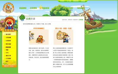 molemain.61.com.tw 台服官网莊園指南(2011) 2011-05-25