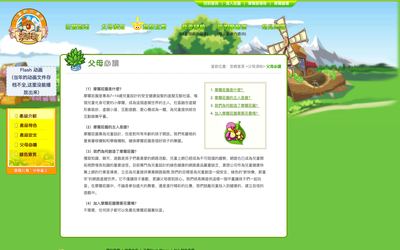molemain.61.com.tw 台服官网常見問題與父母須知(2011) 2011-07-13