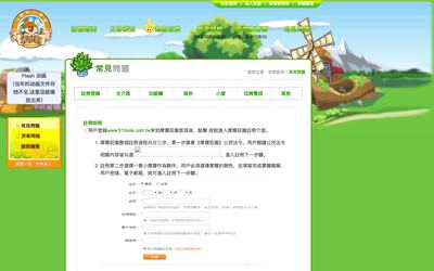 molemain.61.com.tw 台服官网常見問題與父母須知(2011) 2011-05-23