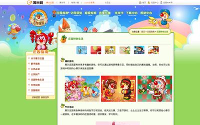mole.61.com 官网游戏指南(2009~2010) 2010-02-28