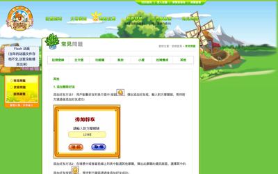 molemain.61.com.tw 台服官网常見問題與父母須知(2011) 2011-05-25