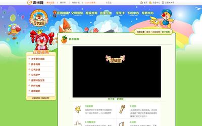 mole.61.com 官网游戏指南(2009~2010) 2010-03-01