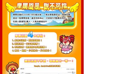 event.51mole.com.tw 台服招商介绍页(有当年用户数与玩家构成) 2010-02-17