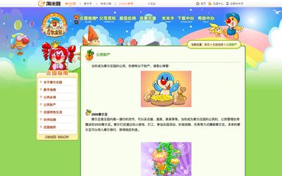 mole.61.com 官网游戏指南(2009~2010) 2010-03-01